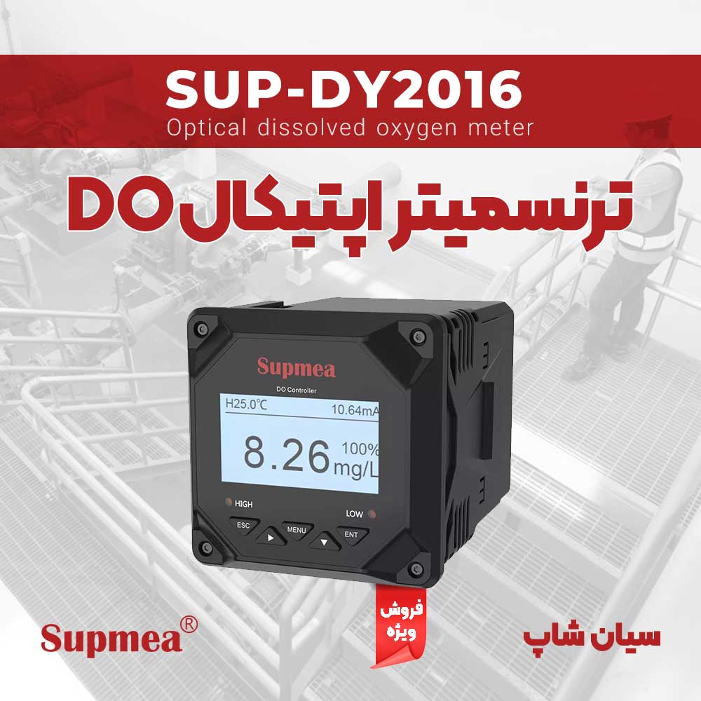 کنترلر اپتیکال اکسیژن مایعات سوپمی SUPMEA SUP-DY2016